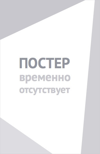 Рожденный после смерти (2019)